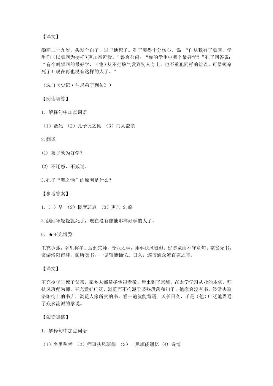 当代学生资料初中文言文阅读训练70篇翻译及答案1资料_第5页