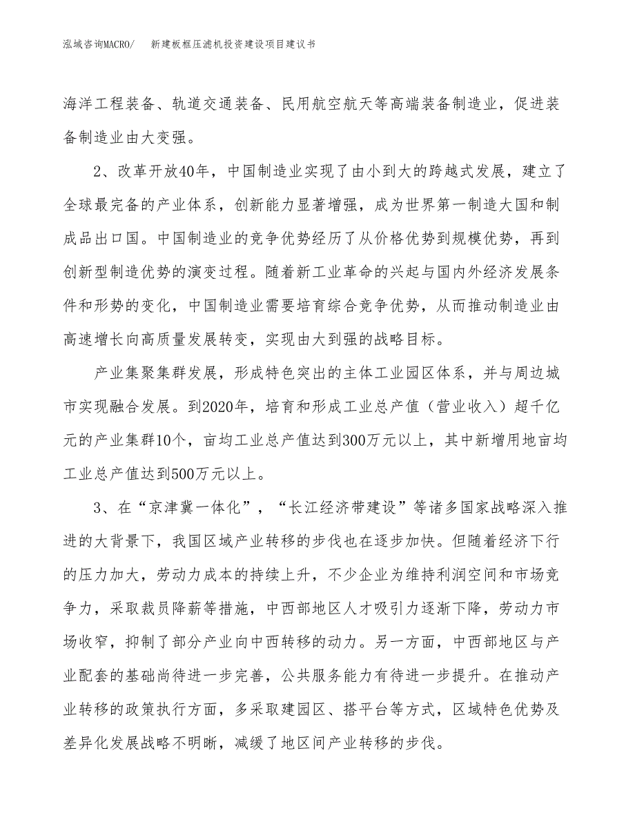 新建板框压滤机投资建设项目建议书参考模板.docx_第4页