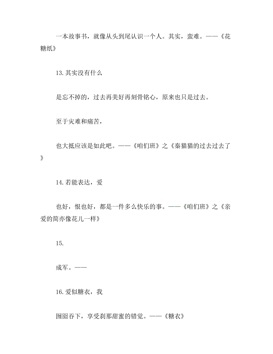 2019年饶雪漫爱情悲伤经典语录_第4页