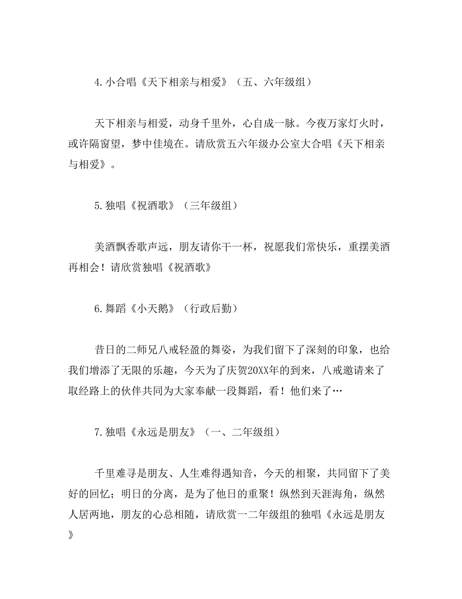 2019年歌曲串词网范文_第3页