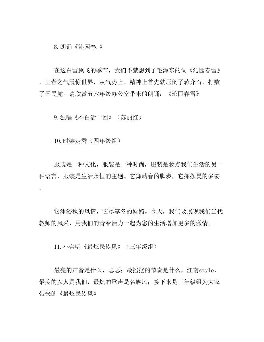 2019年歌曲串词网范文_第4页