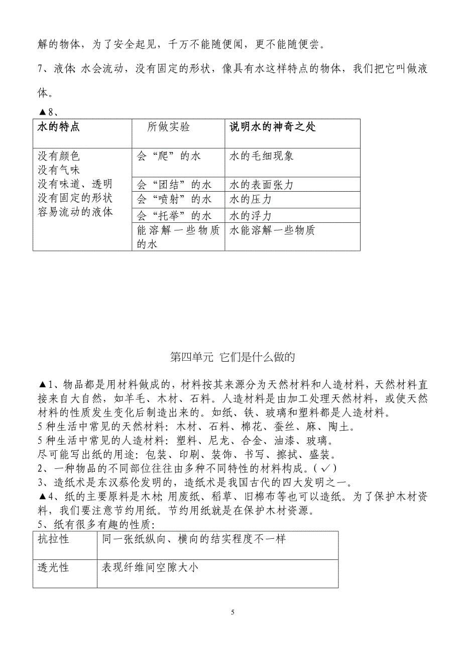 苏教版三年级科学上册复习资料与练习题_第5页