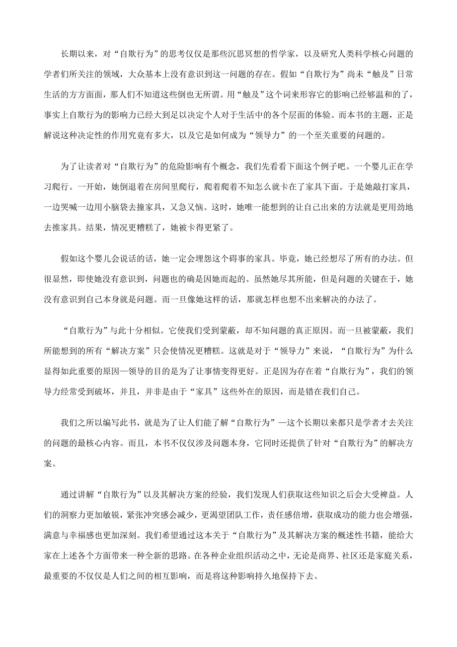 《跳出盒子——领导与自欺的管理寓言》_第4页