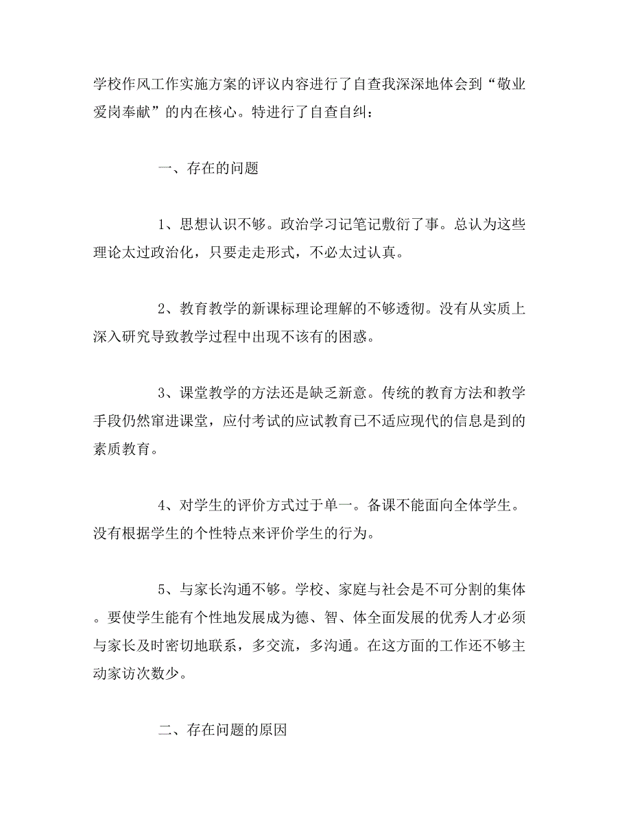 2019年关于整风肃纪的心得体会_第2页