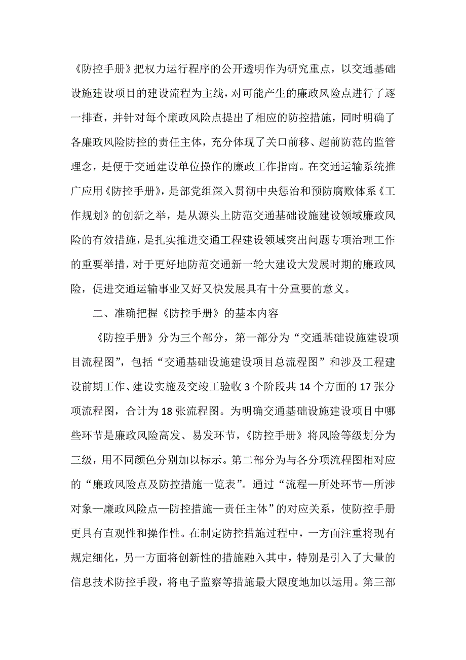 廉政风险防控手册试行的通知_第2页