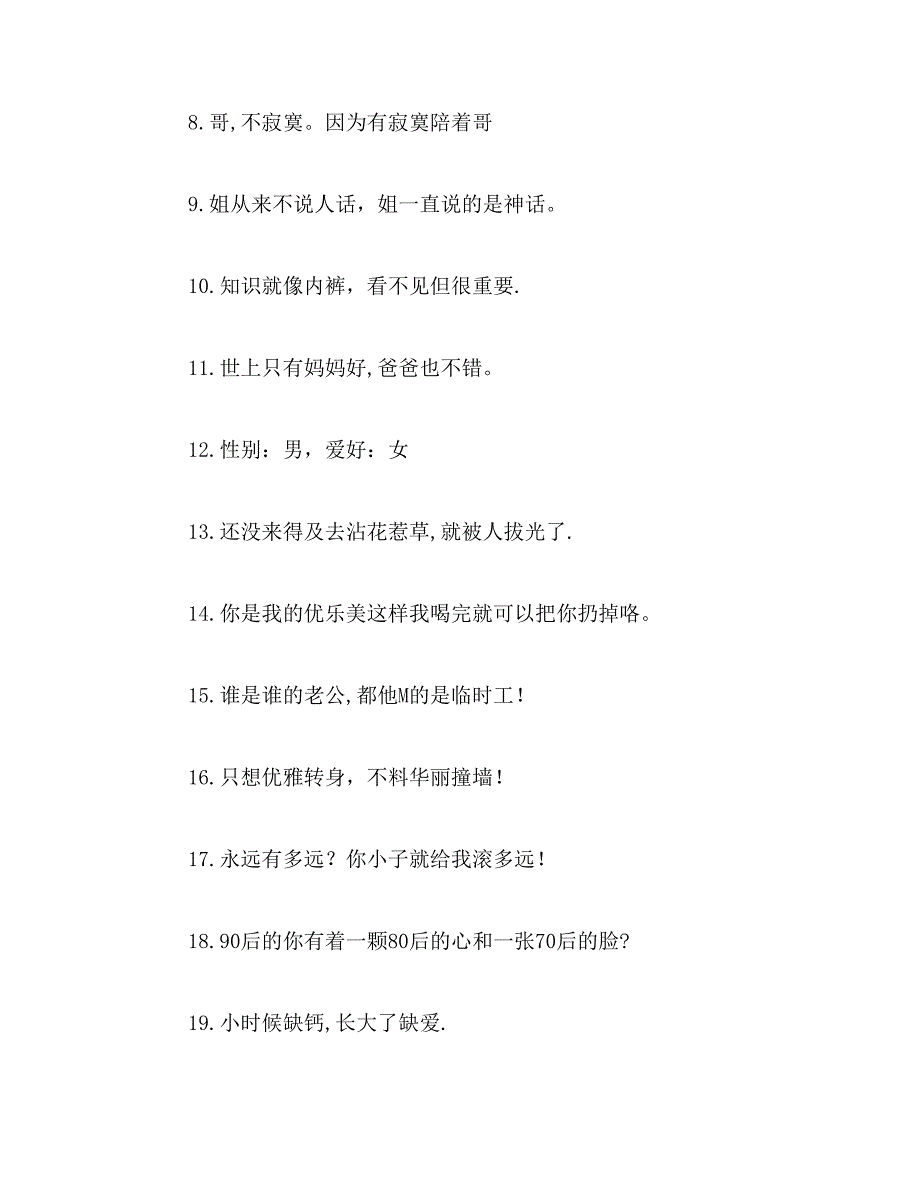 2019年阳光帅气的个性签名,个性签名男生帅气_第2页