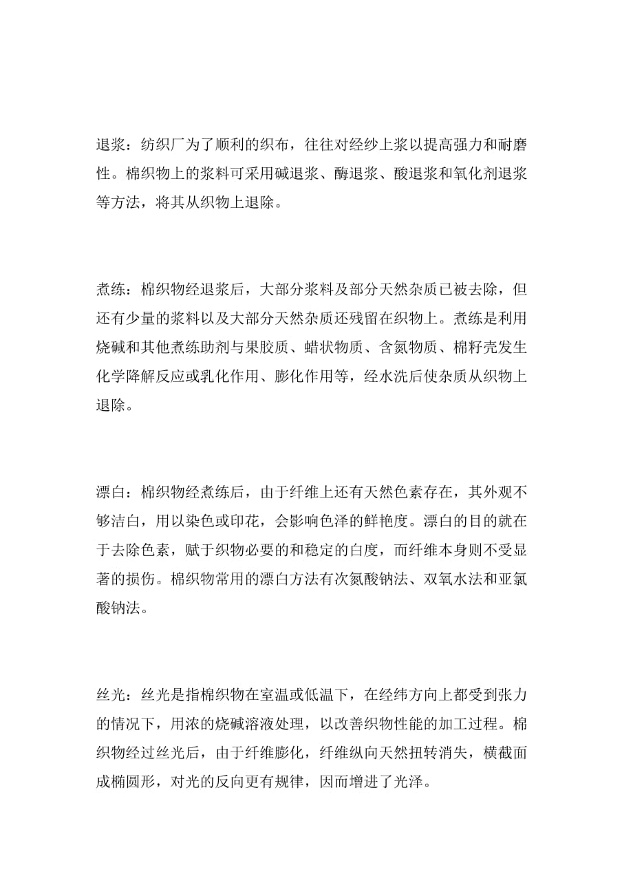 2019年实习心得印染厂范文_第4页