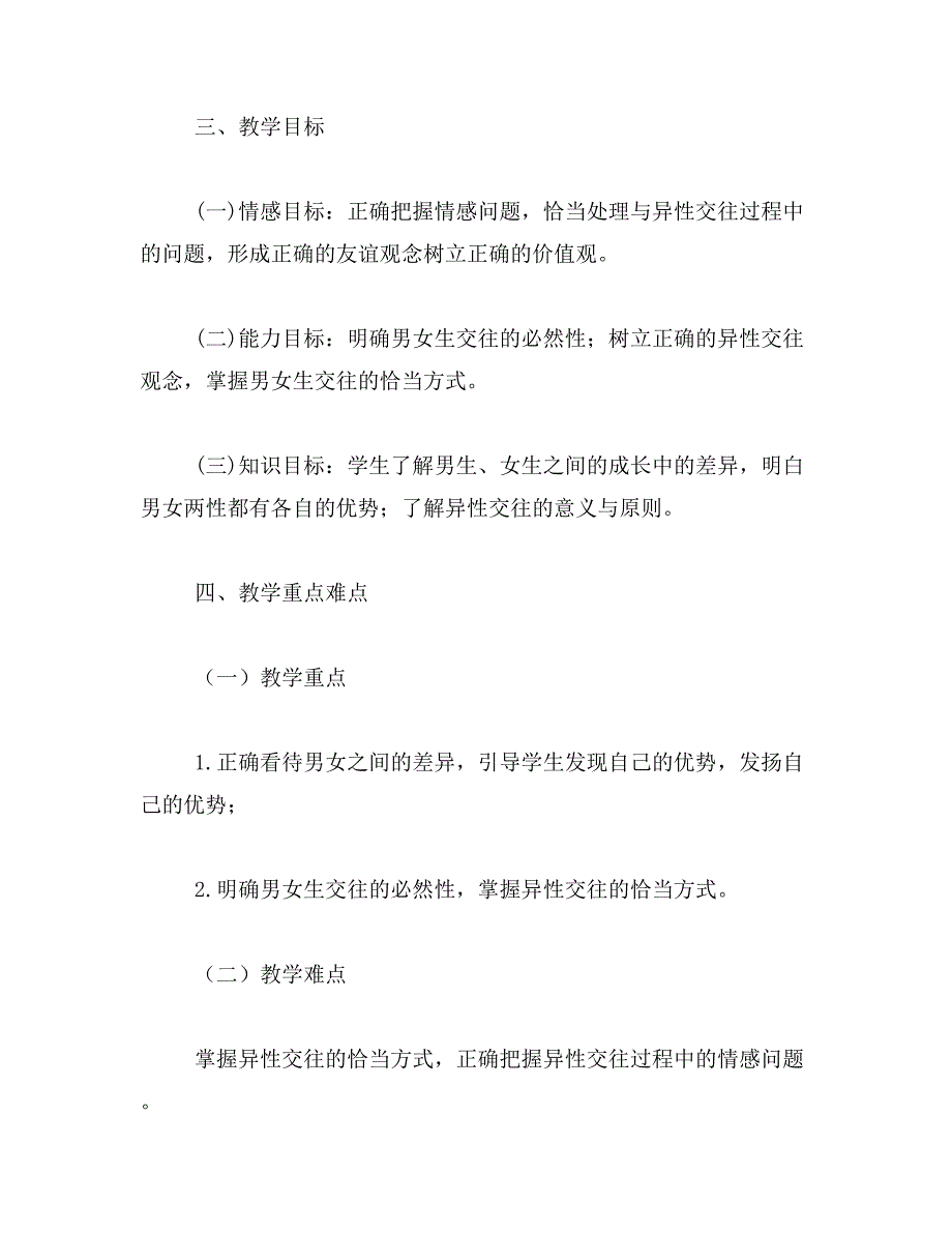 2019年男生女生那点事范文_第2页