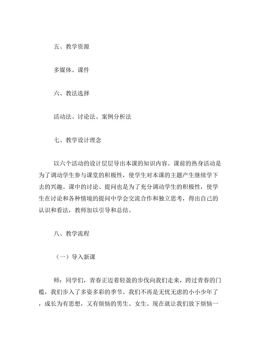 2019年男生女生那点事范文_第3页