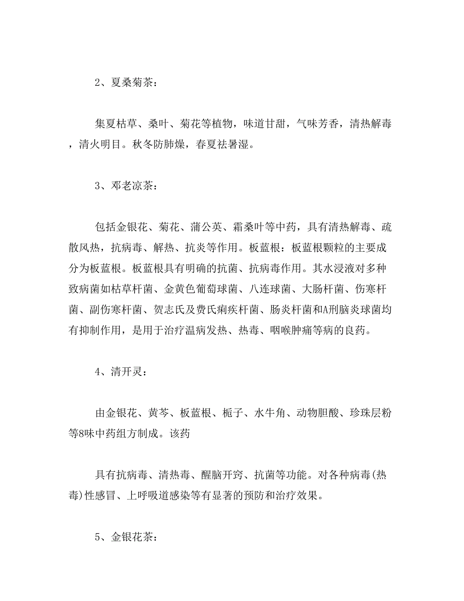 2019年陈皮保健养生茶饮的配方大全_第3页