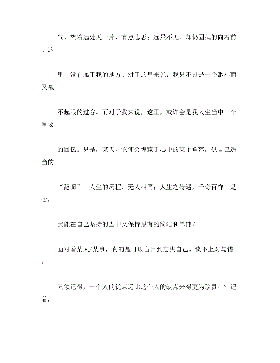 2019年爱的勇气的相关文章推荐_第3页