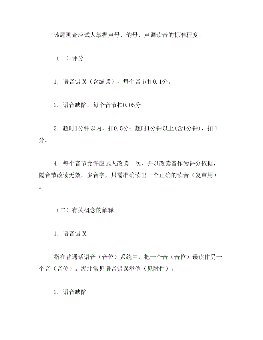 2019年湖北省普通话测试中心_第2页