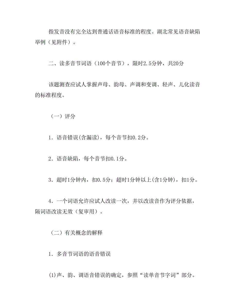 2019年湖北省普通话测试中心_第3页