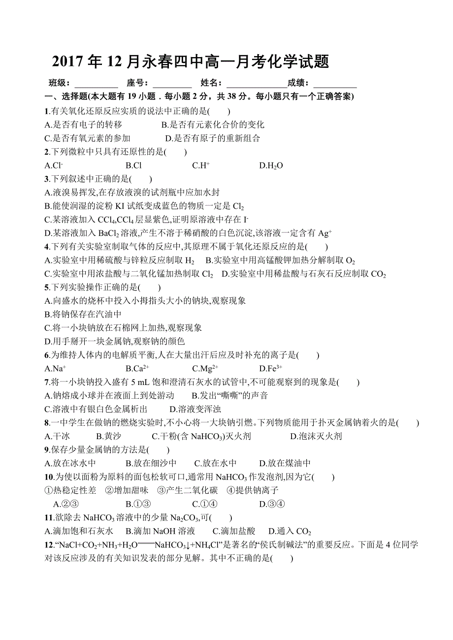 福建泉州永春四中高一上月考化学试题_第1页