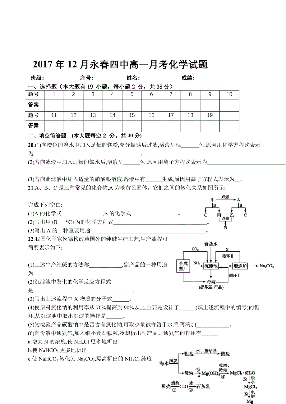 福建泉州永春四中高一上月考化学试题_第3页