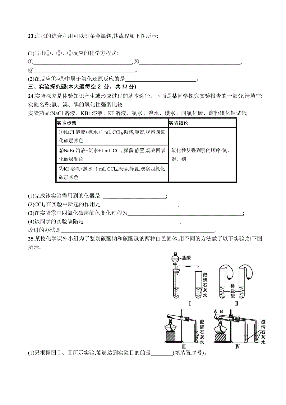 福建泉州永春四中高一上月考化学试题_第4页