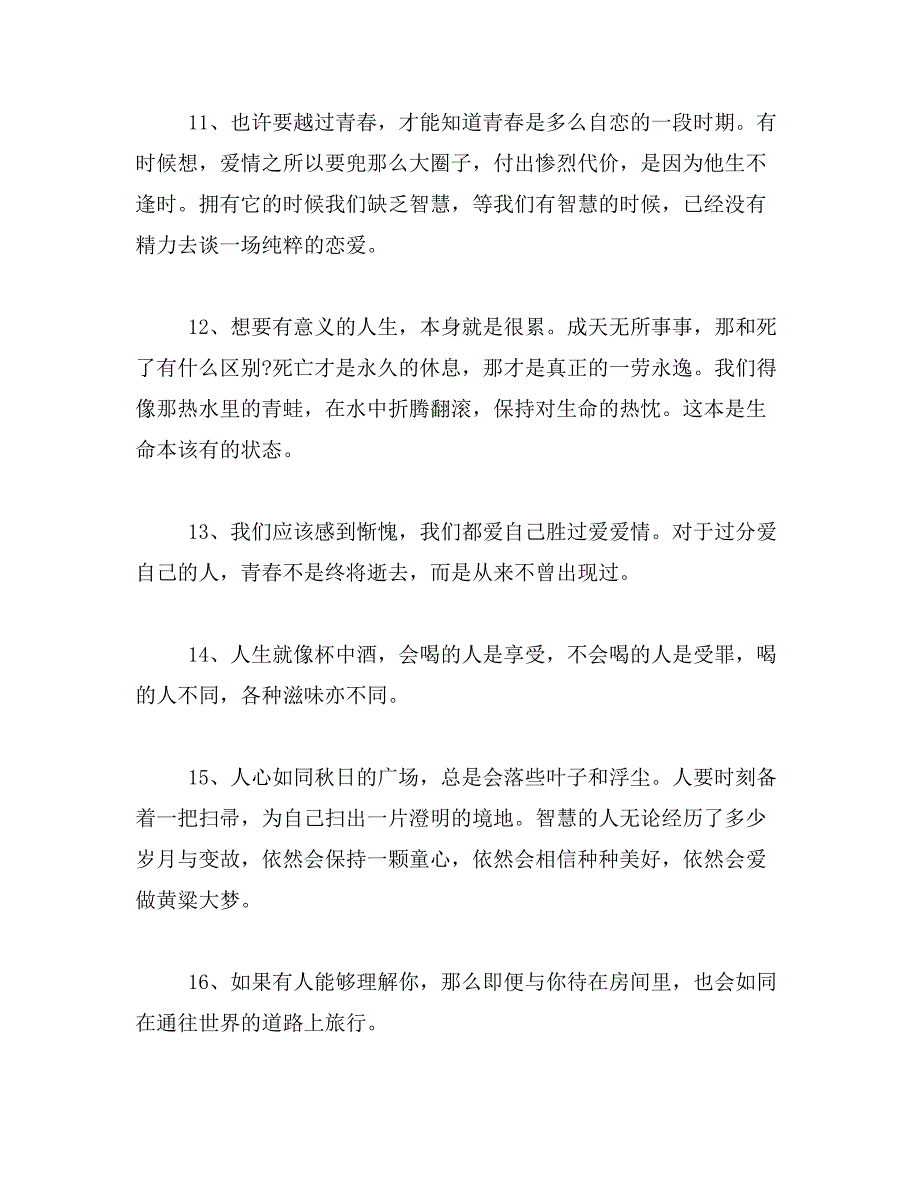 2019年爱情心灵鸡汤范文_第4页