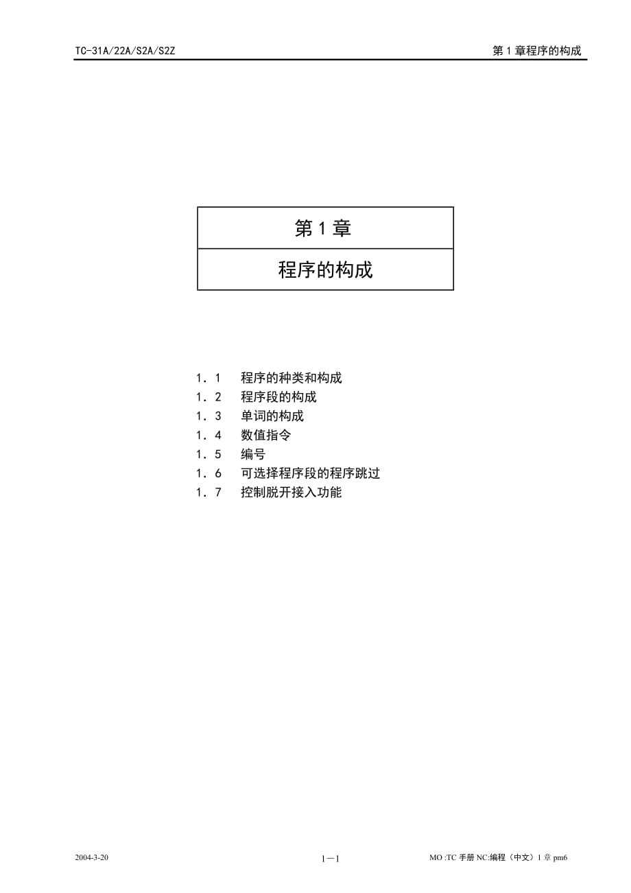 宝元程式操作说明书1_第1页