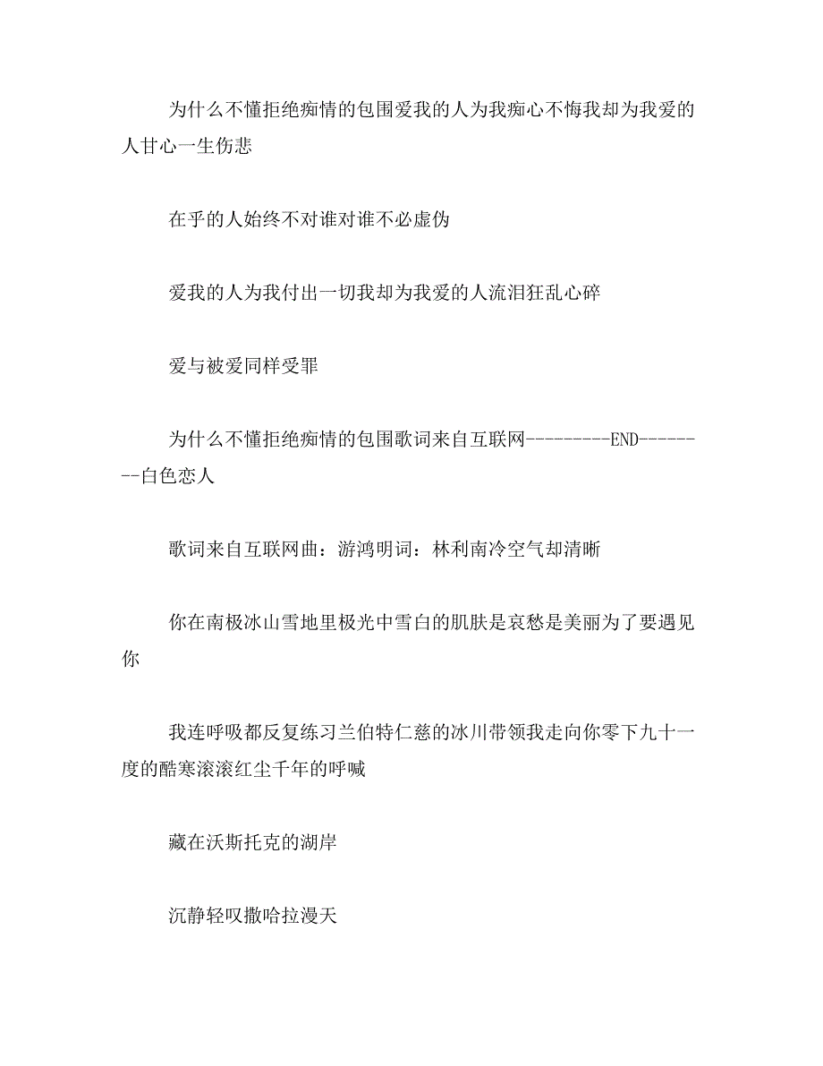 2019年歌词比较好听的歌,歌词优美好听的歌_第3页