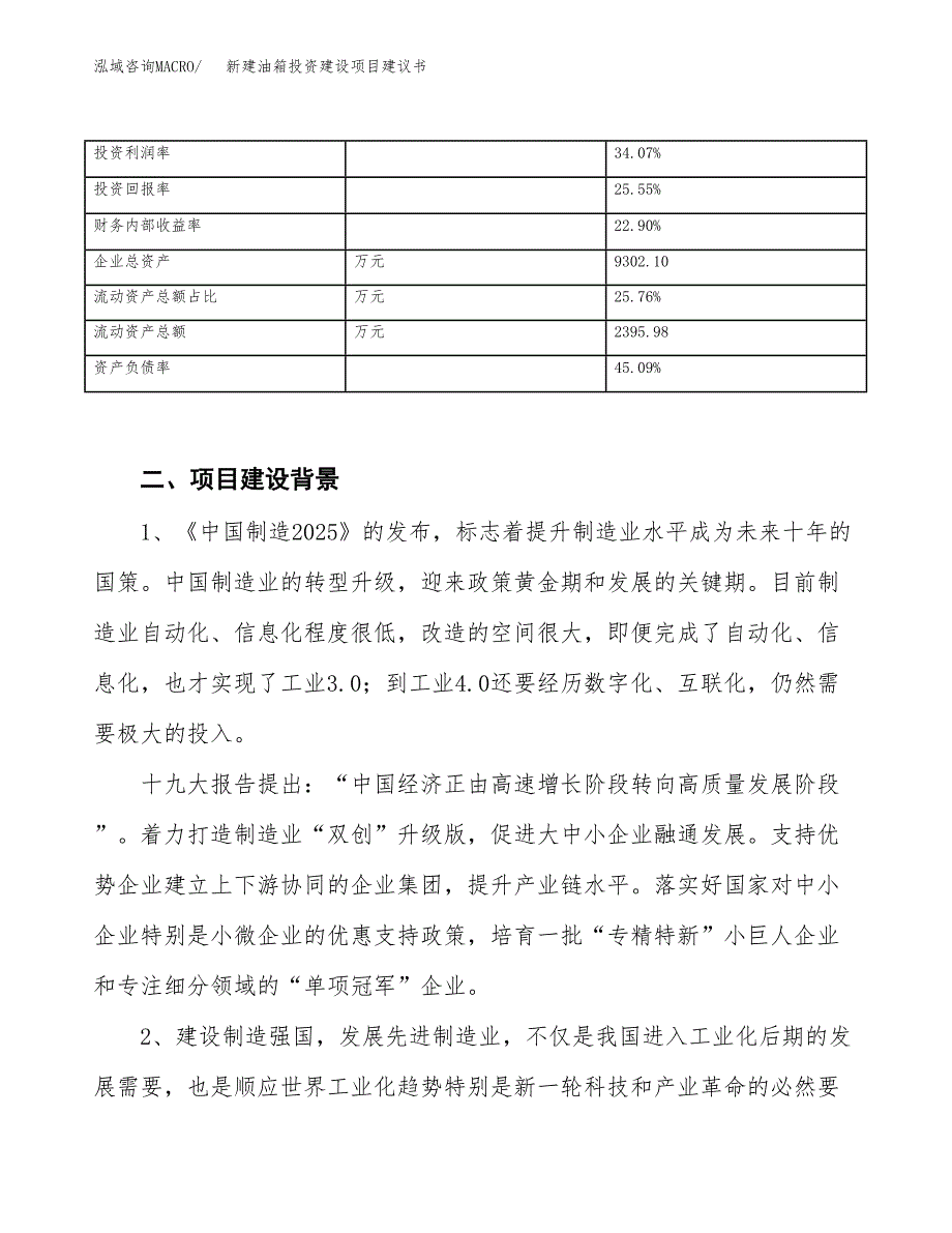 新建油箱投资建设项目建议书参考模板.docx_第3页