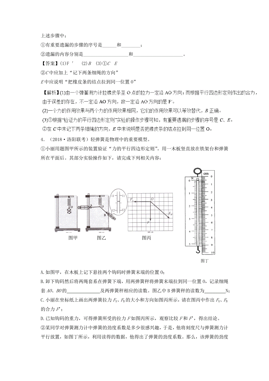 高考物理二轮力学实验验证平行四边形定则专题试卷_第4页