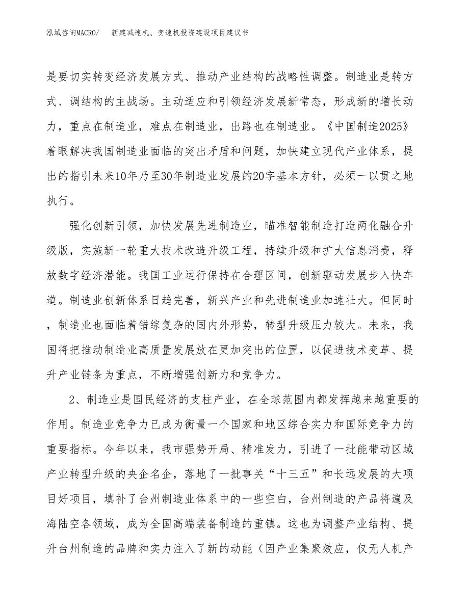 新建减速机、变速机投资建设项目建议书参考模板.docx_第4页