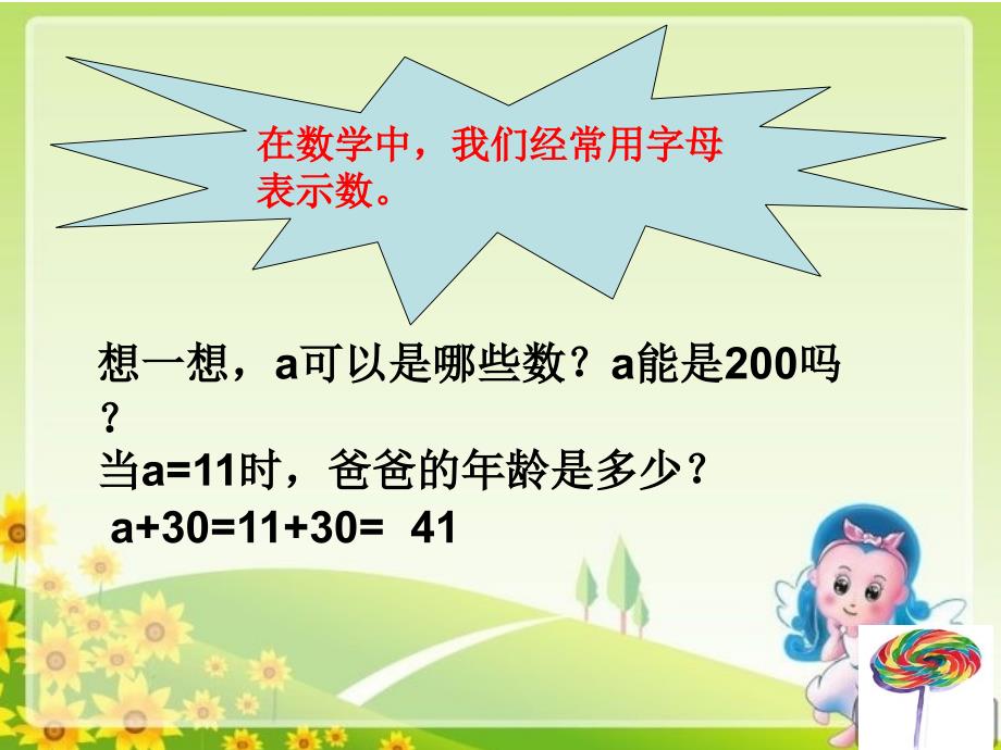 新人教版五年级数学上册用字母表示数(例1、例2)_第4页