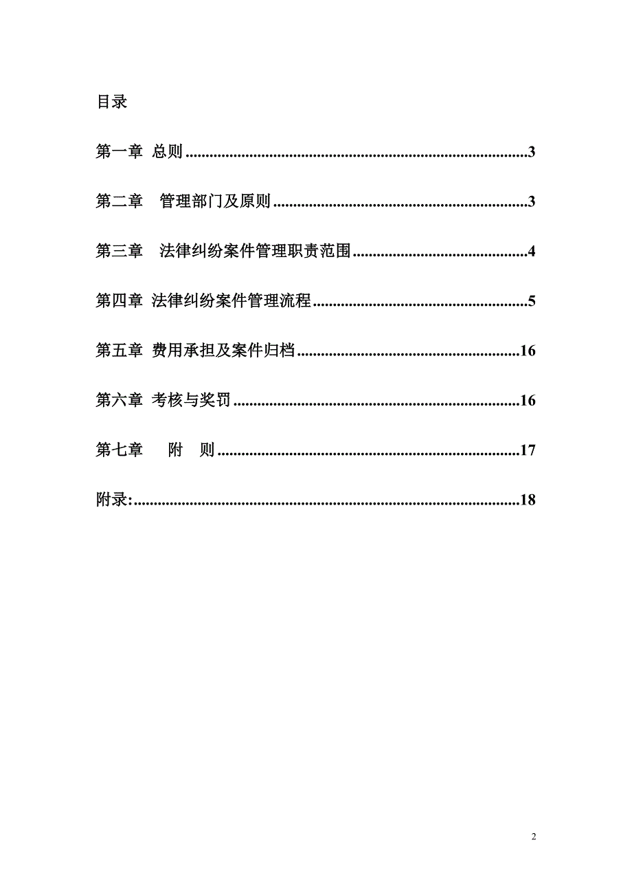 建设集团法律诉讼案件管理制度及流程_第2页