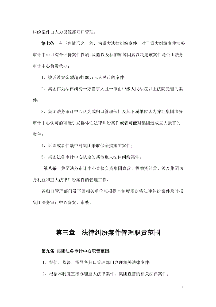 建设集团法律诉讼案件管理制度及流程_第4页