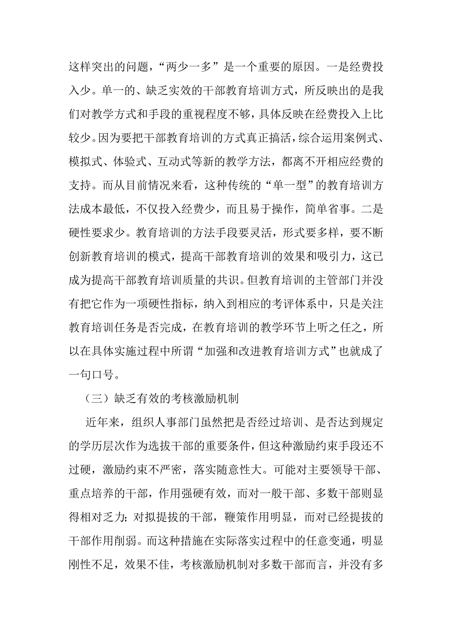 对干部教育培训工作的认识和建议_第4页