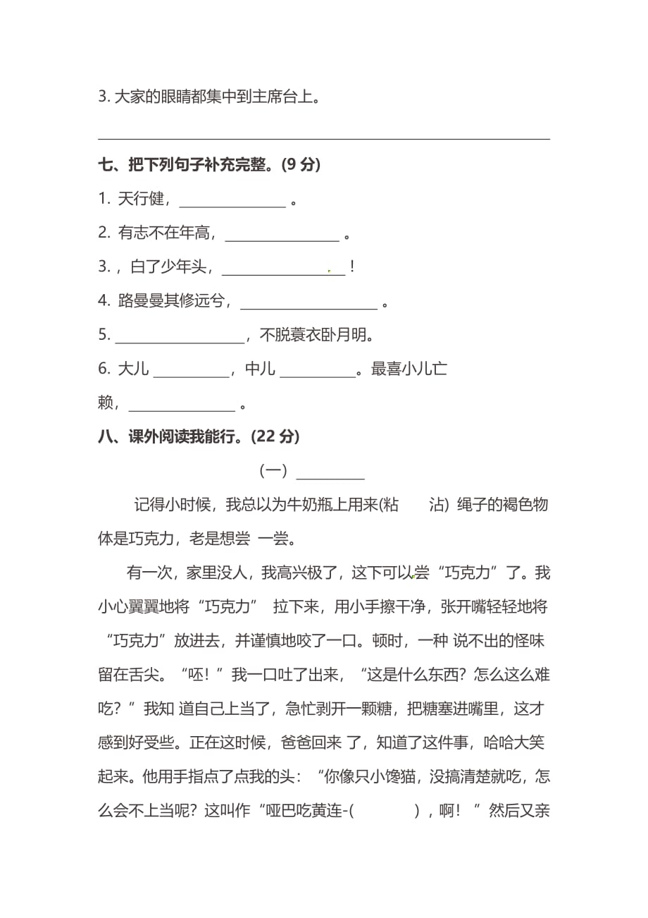 5年级语文下册第二单元综合测试题，含答案_第3页