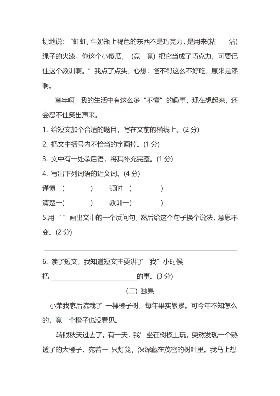 5年级语文下册第二单元综合测试题，含答案_第4页