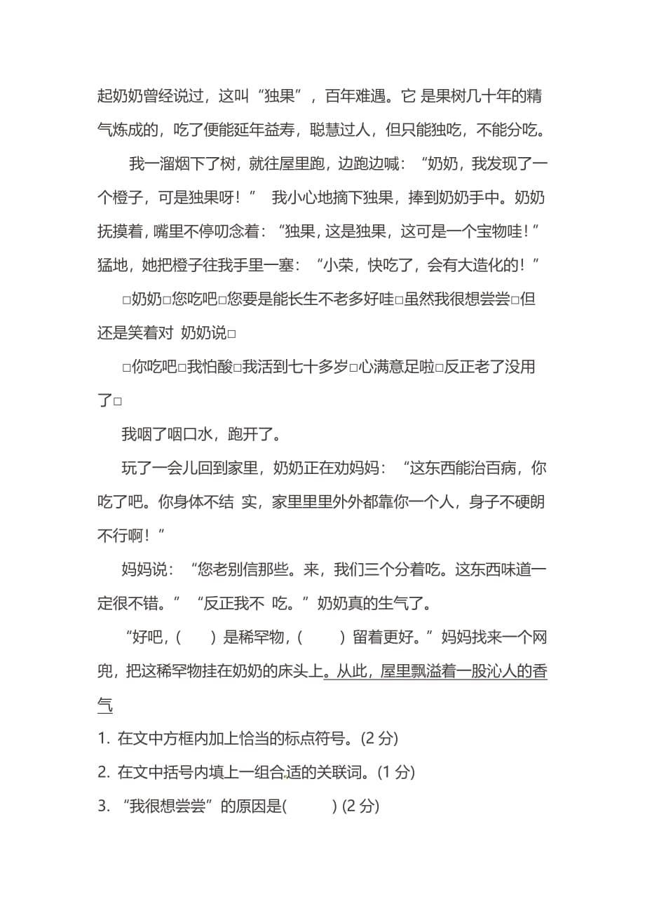 5年级语文下册第二单元综合测试题，含答案_第5页