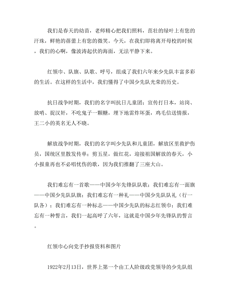 2019年红领巾心向党手抄报内容资料_第3页