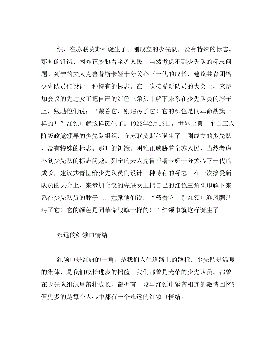 2019年红领巾心向党手抄报内容资料_第4页