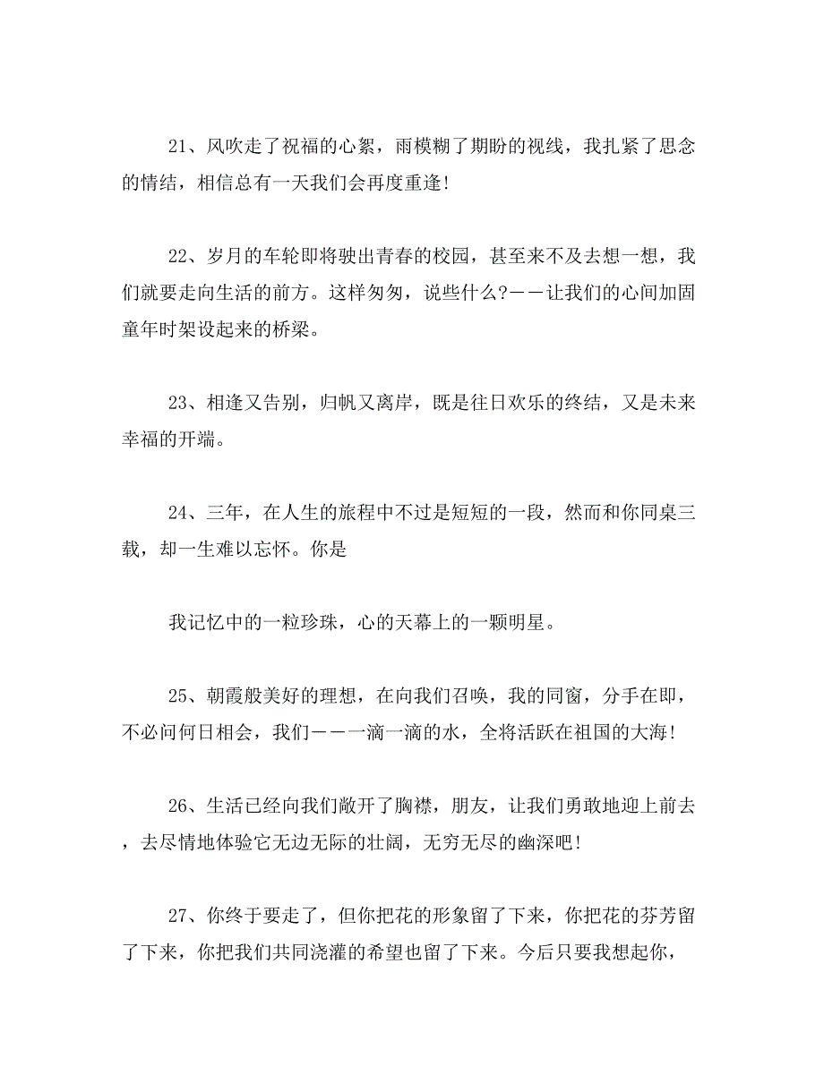 2019年给同学的毕业留言_第4页