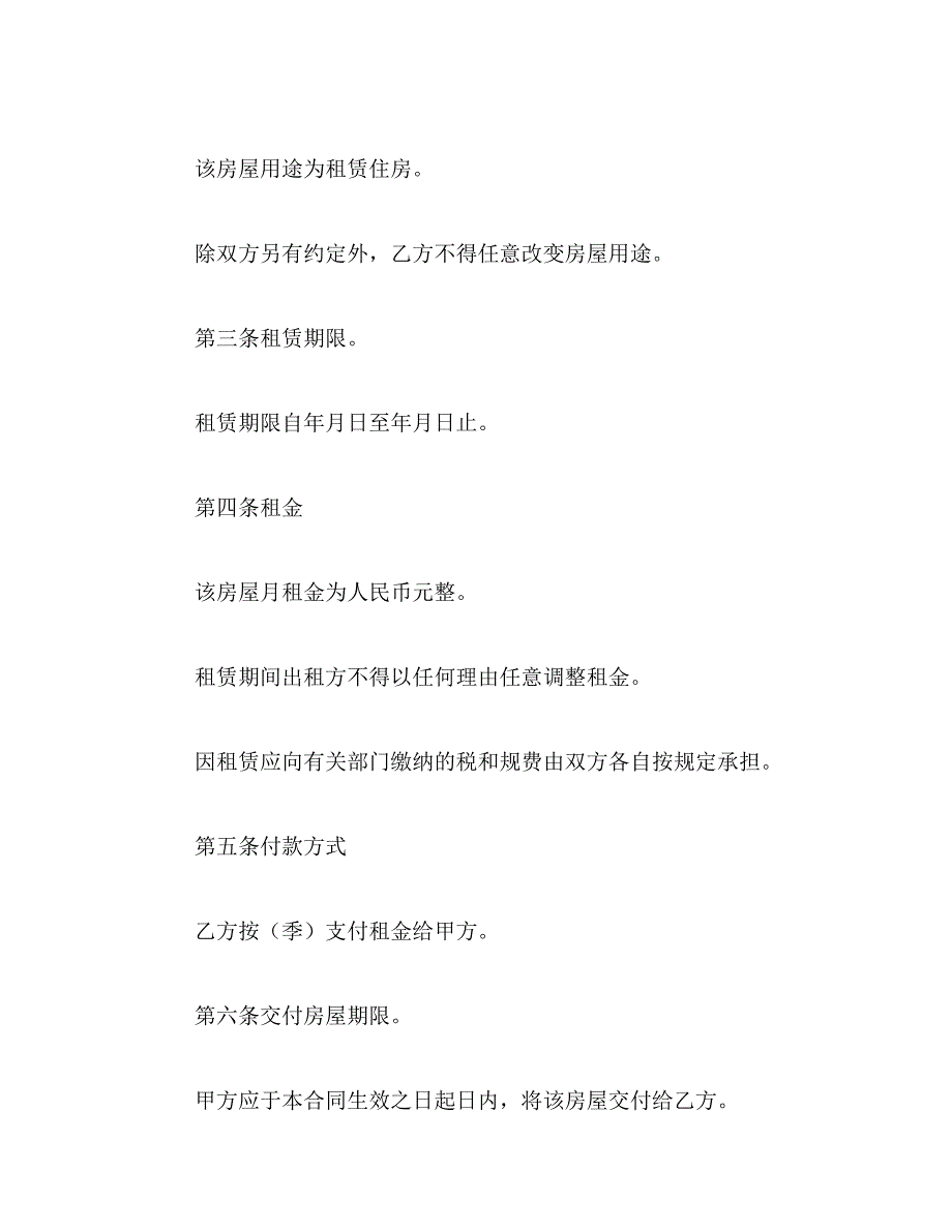 2019年物业费收取标准范文_第2页