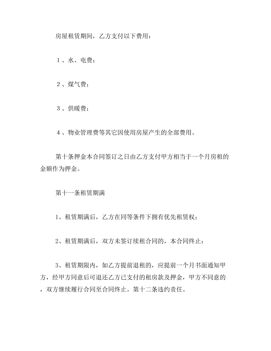 2019年物业费收取标准范文_第4页