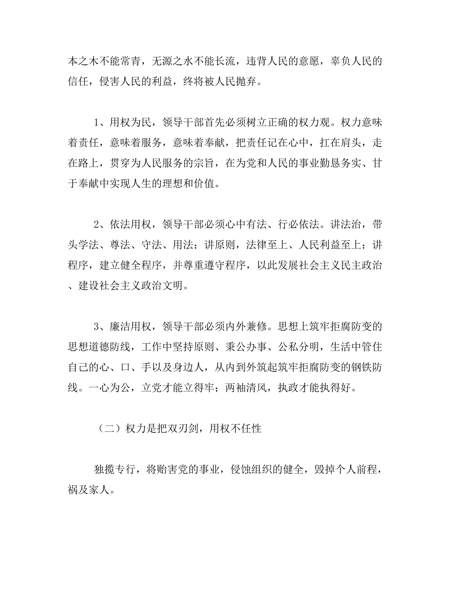 2019年第三次专题研学发言材料_第4页