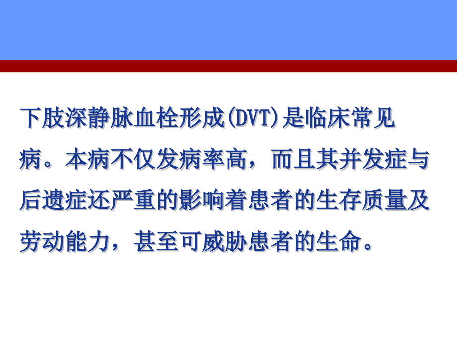 下肢深静脉血栓形成发病及治疗的相关问题探..._第2页