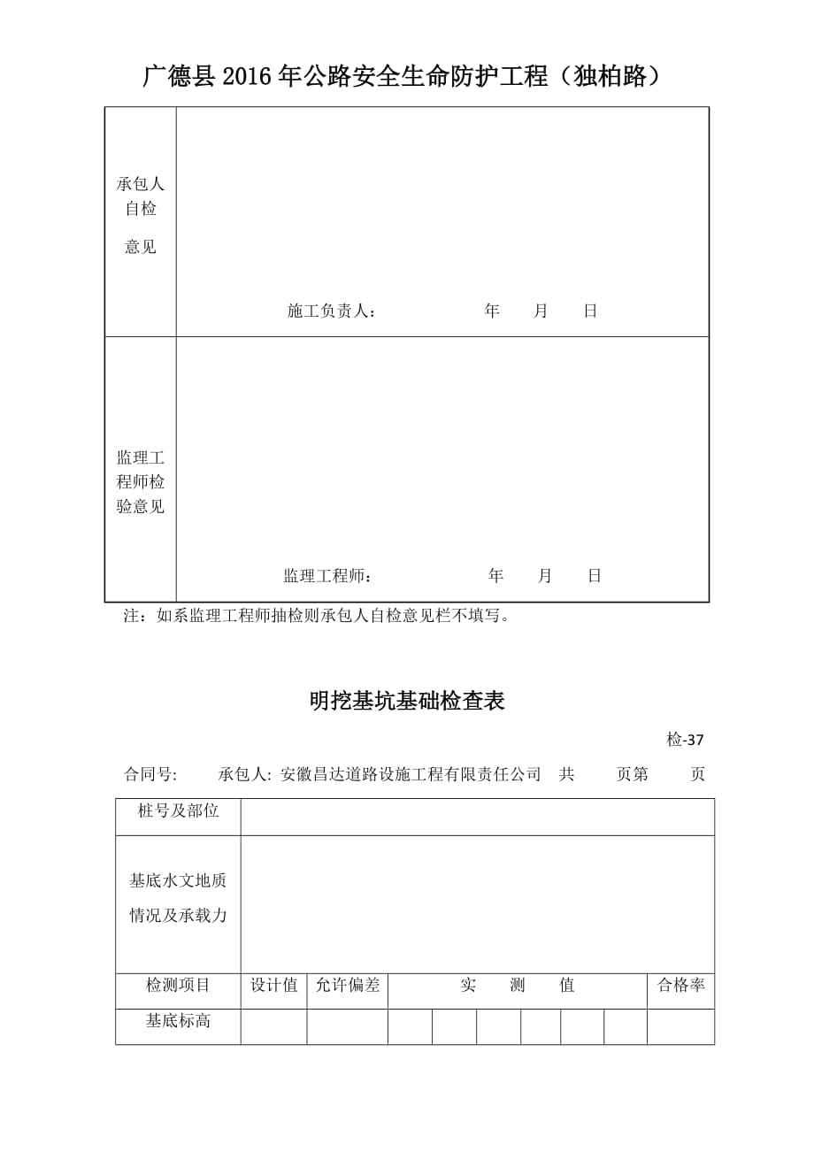 公路边沟自检表_第3页