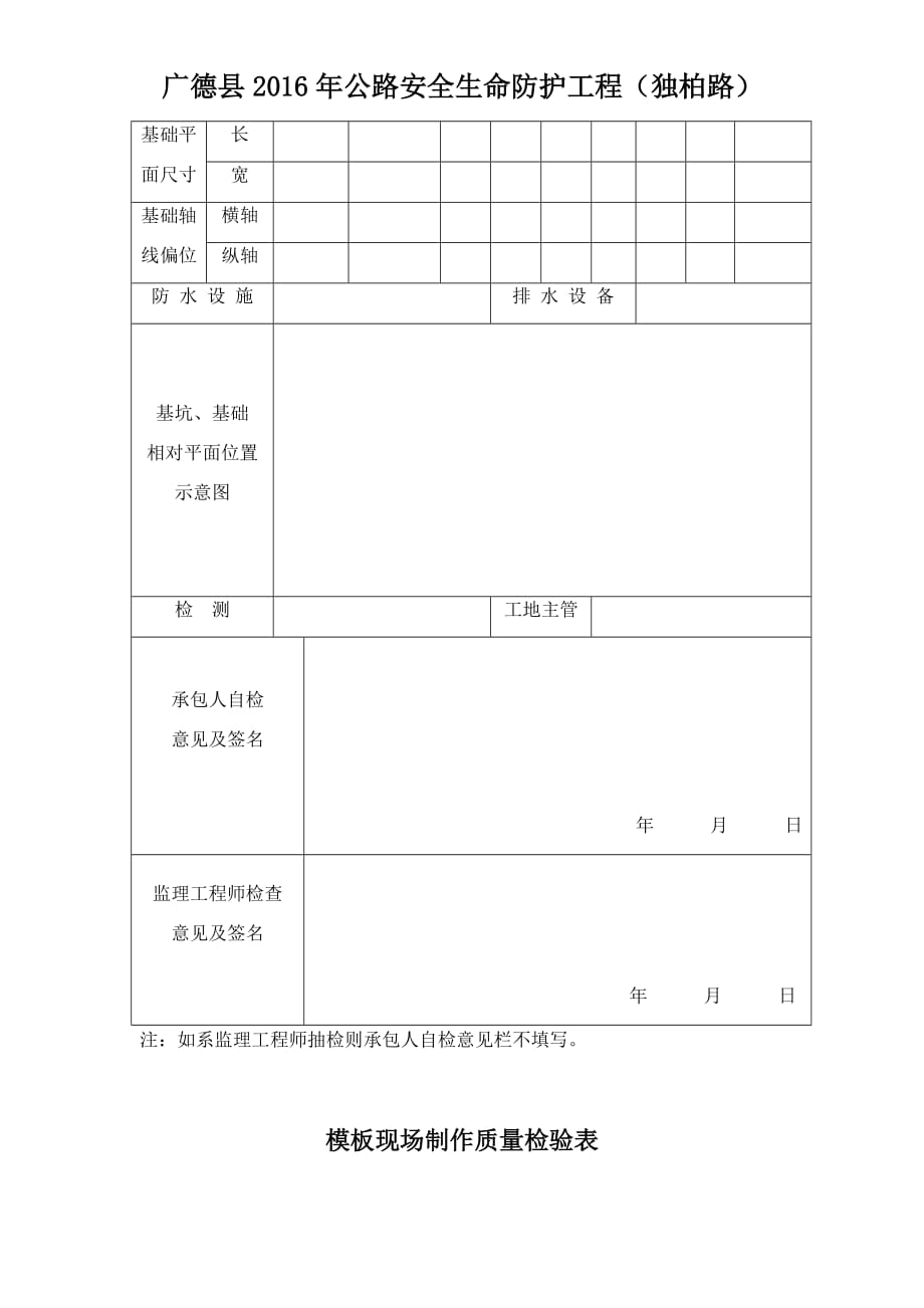 公路边沟自检表_第4页