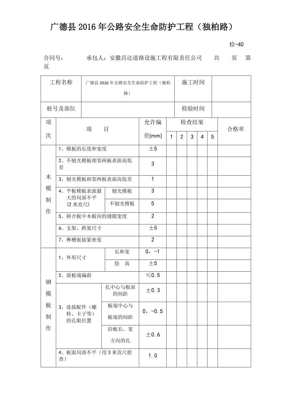 公路边沟自检表_第5页