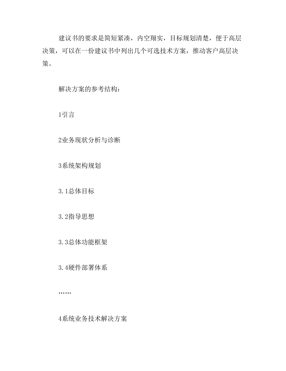 2019年解决方案怎样写范文_第3页