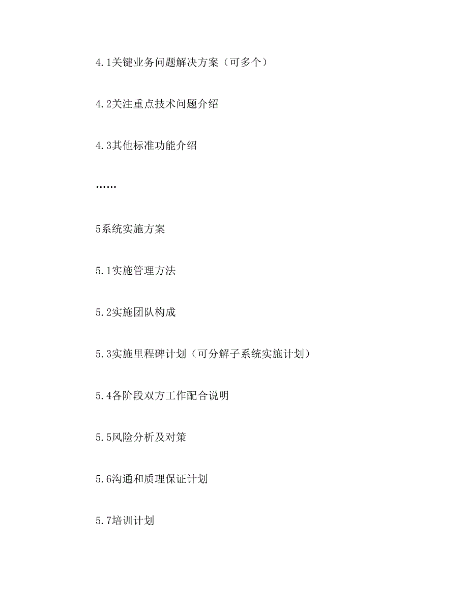 2019年解决方案怎样写范文_第4页