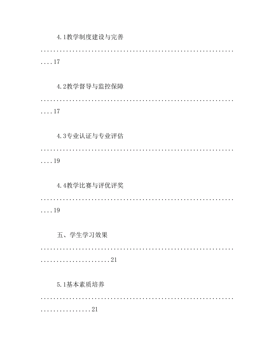 2019年湖南大学实践教学_第4页