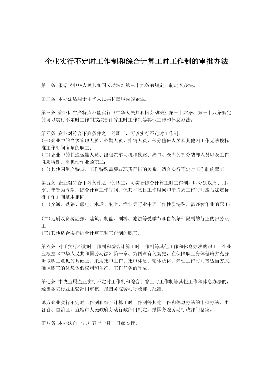 企业管理办法汇总4_第1页