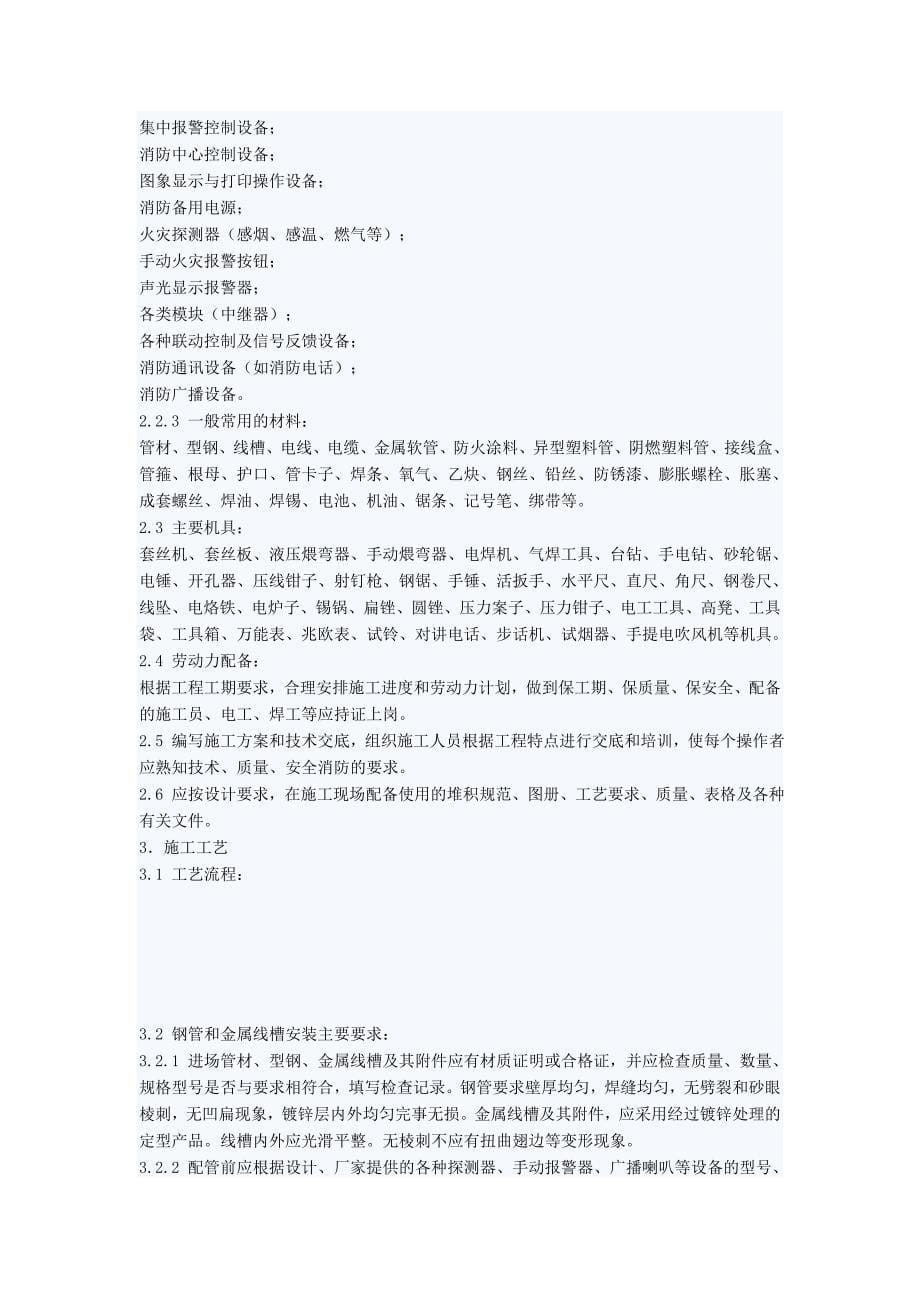 广州某工业园厂房消防施工组织设计方案_第5页