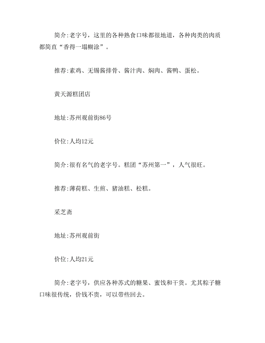 2019年苏州秋天必吃的美食有何些_第3页