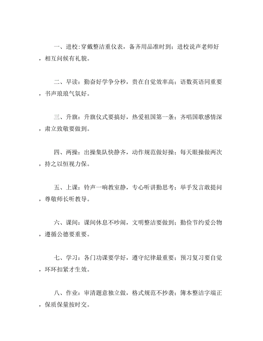 2019年雏鹰班班主任寄语_第2页